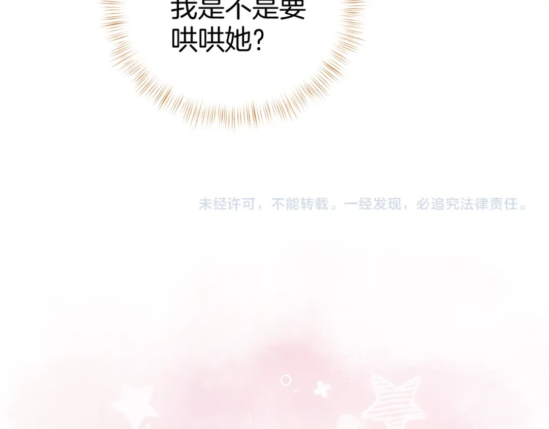 第二季 第7话 她吃醋了，哄不好的那种 第73页