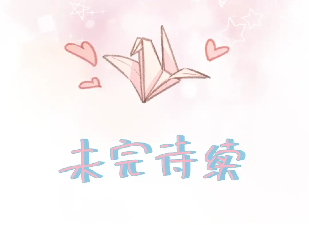 第二季 第7话 她吃醋了，哄不好的那种 第74页