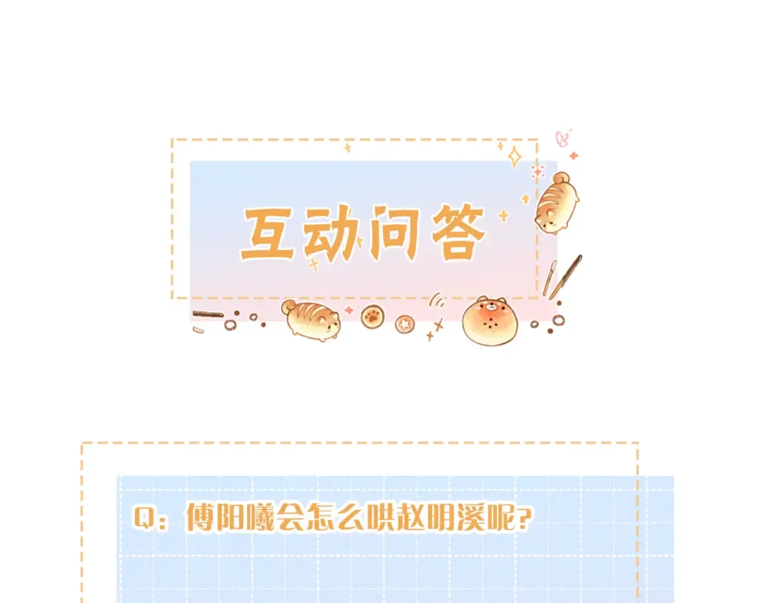 第二季 第7话 她吃醋了，哄不好的那种 第75页