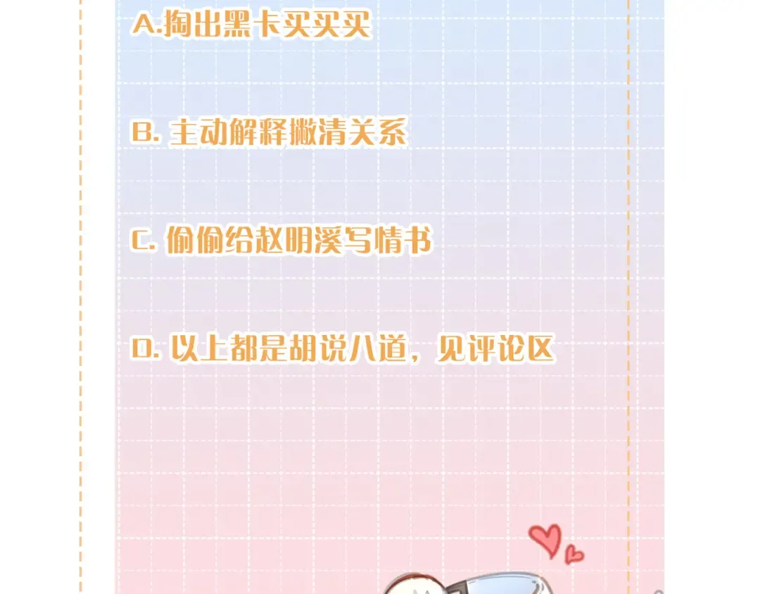 第二季 第7话 她吃醋了，哄不好的那种 第76页
