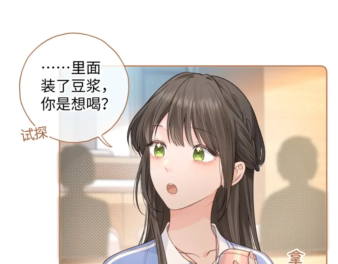 第二季 第8话 get蹭气运新方式 第20页