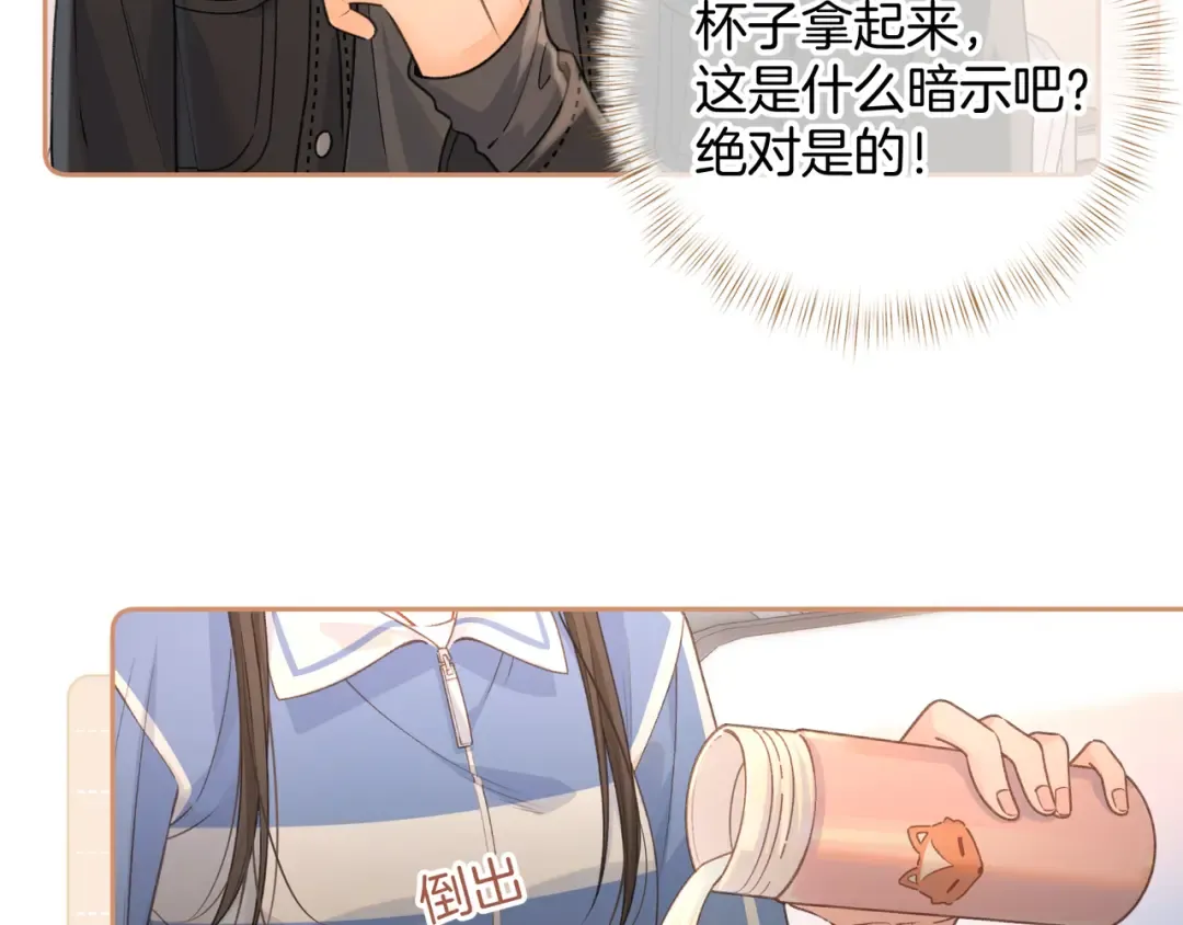 第二季 第8话 get蹭气运新方式 第23页
