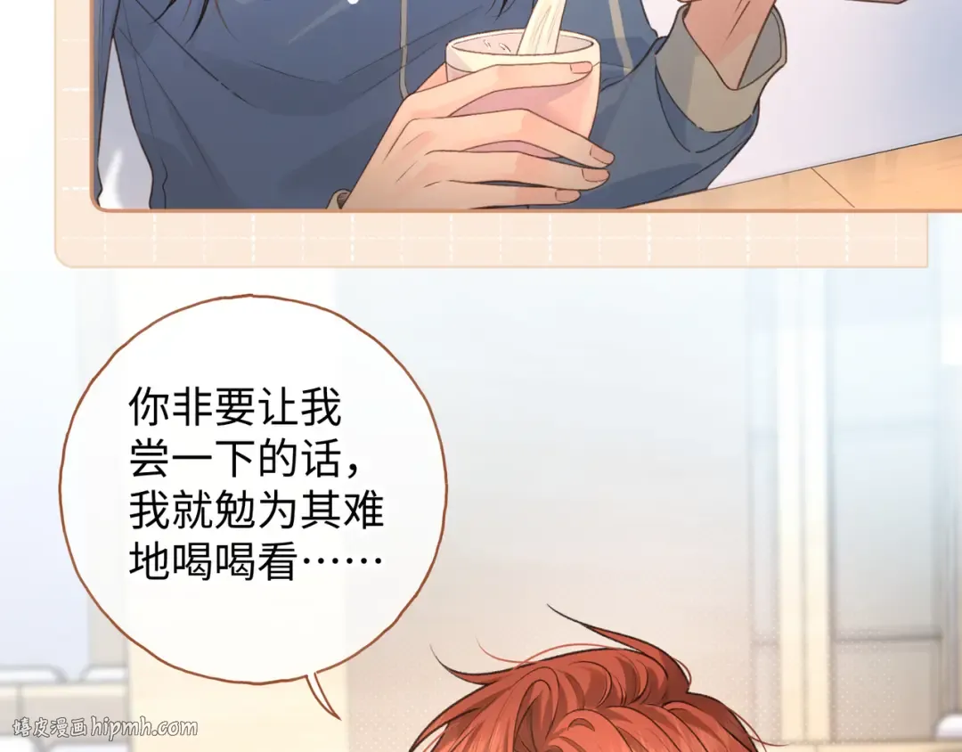 第二季 第8话 get蹭气运新方式 第24页