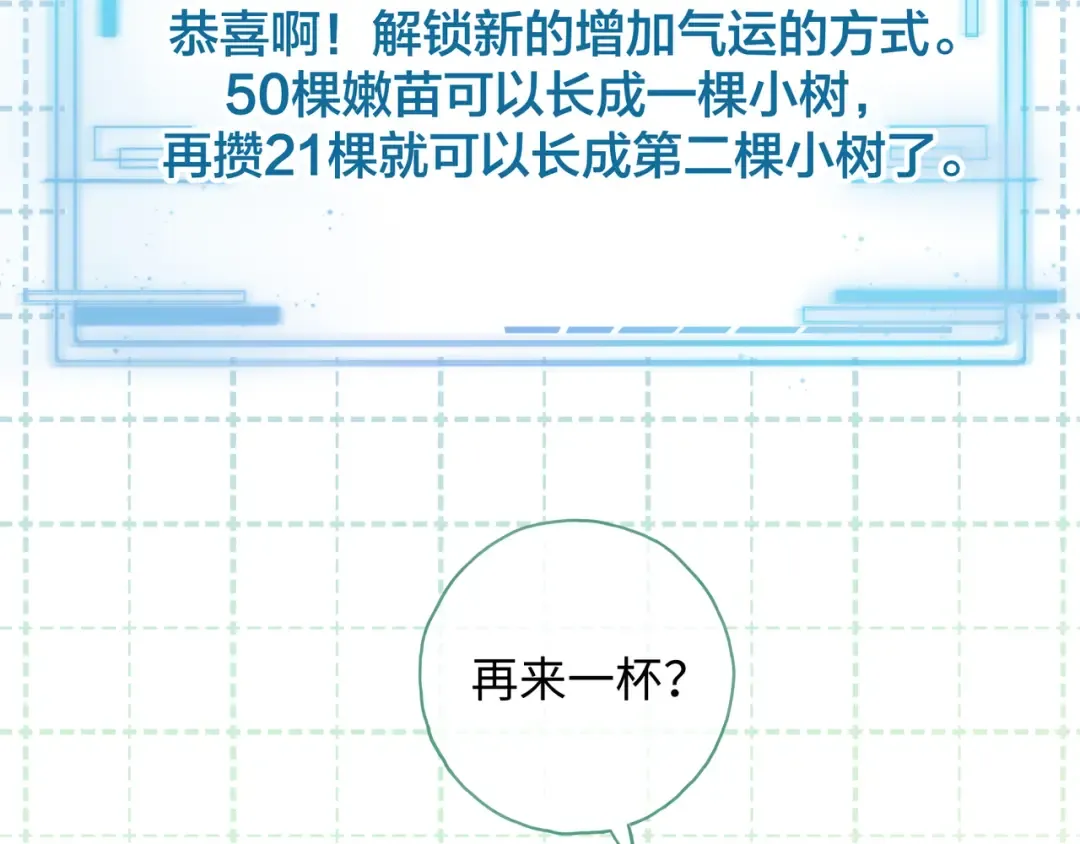 第二季 第8话 get蹭气运新方式 第29页