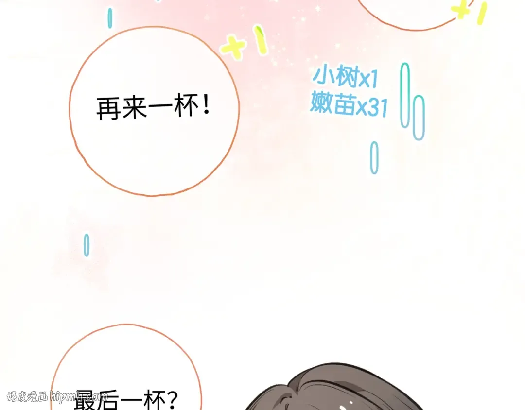 第二季 第8话 get蹭气运新方式 第32页