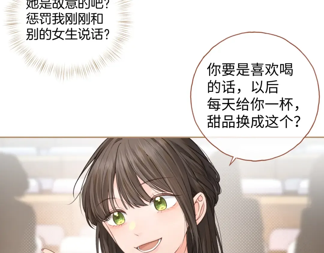 第二季 第8话 get蹭气运新方式 第34页