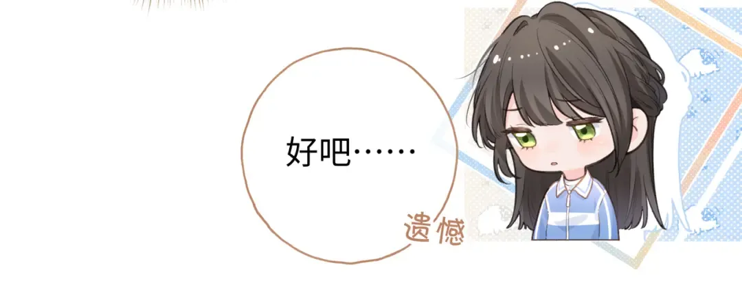 第二季 第8话 get蹭气运新方式 第37页