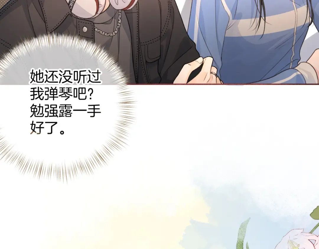 第二季 第8话 get蹭气运新方式 第42页
