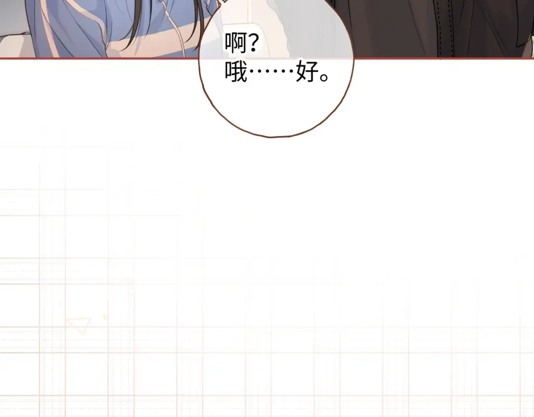 第二季 第8话 get蹭气运新方式 第58页