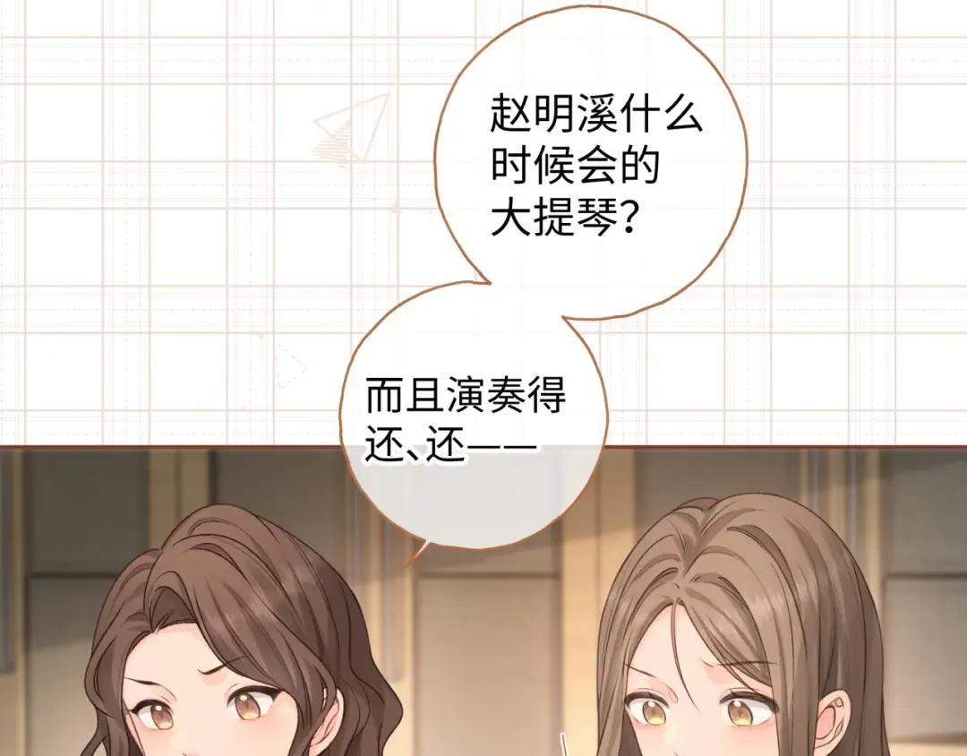 第二季 第8话 get蹭气运新方式 第67页