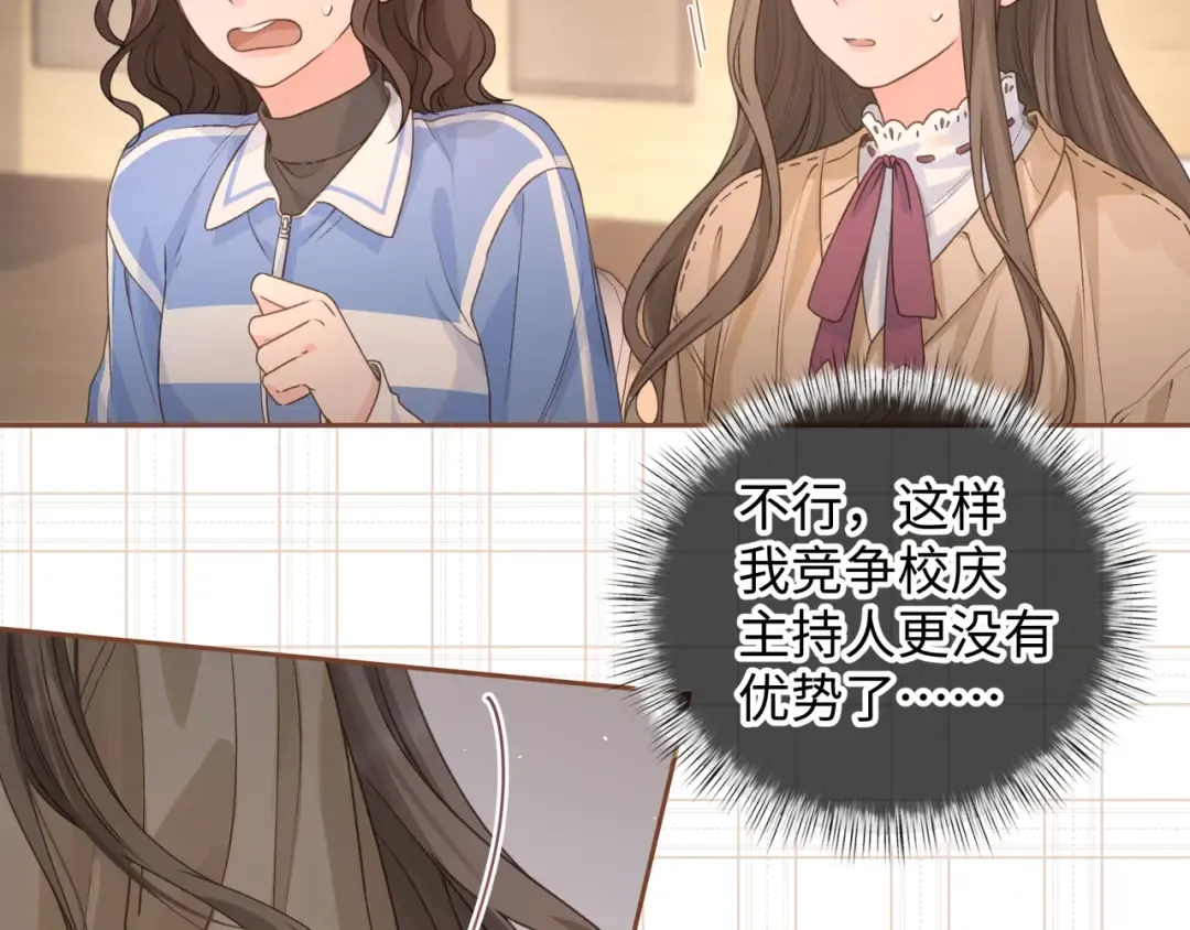 第二季 第8话 get蹭气运新方式 第68页