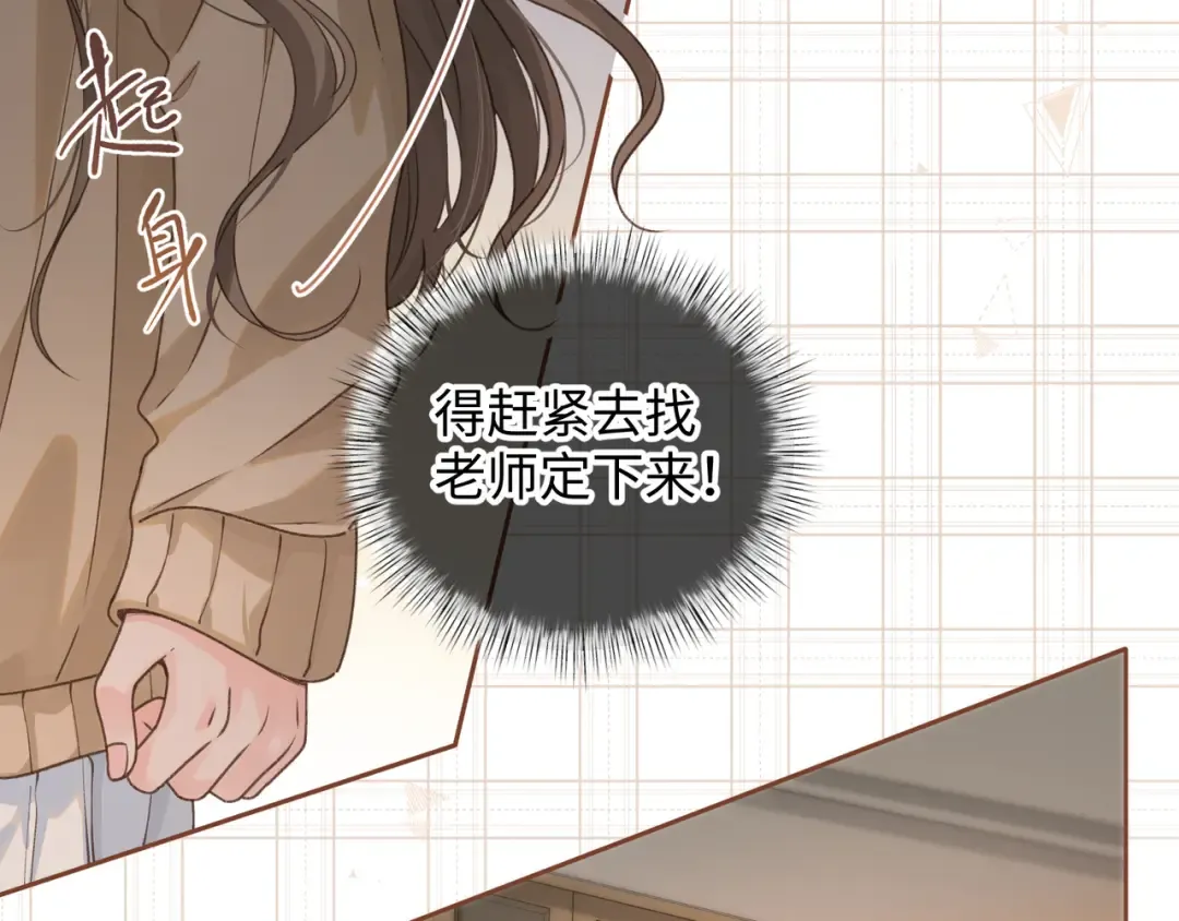 第二季 第8话 get蹭气运新方式 第69页