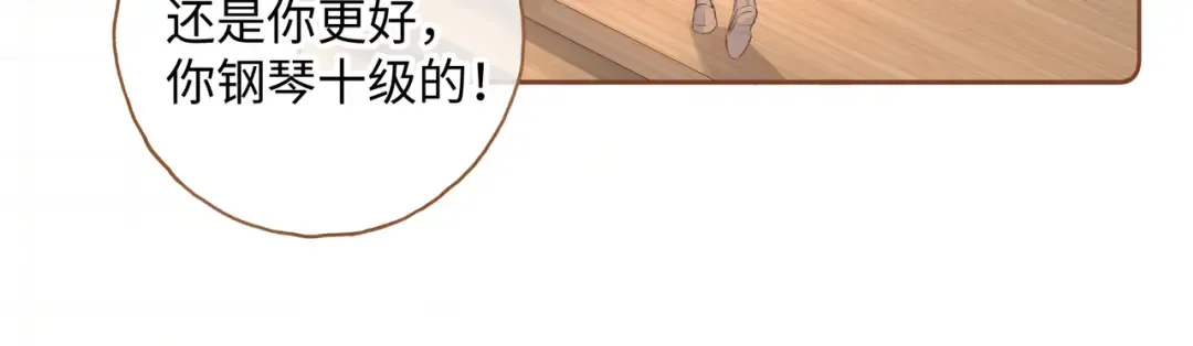 第二季 第8话 get蹭气运新方式 第71页