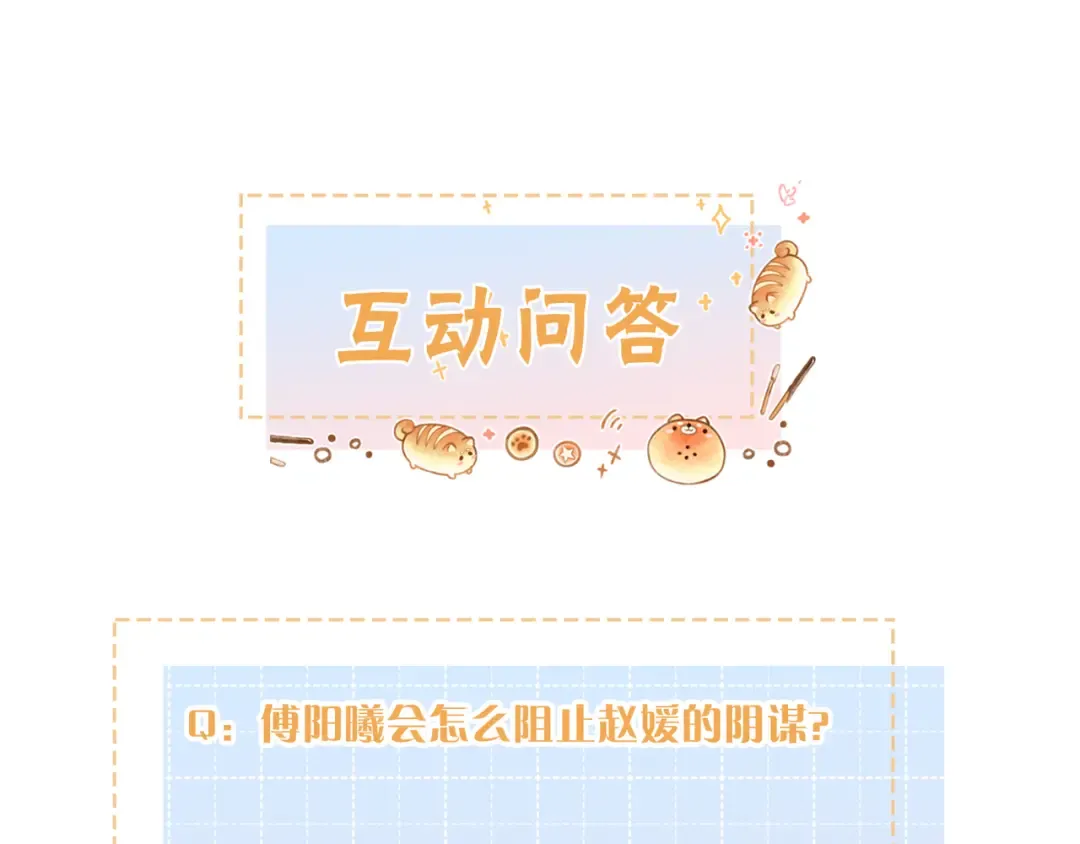 第二季 第8话 get蹭气运新方式 第83页