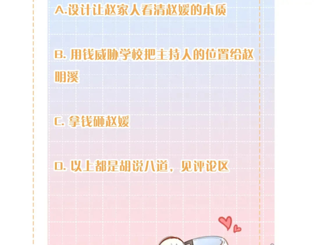 第二季 第8话 get蹭气运新方式 第84页