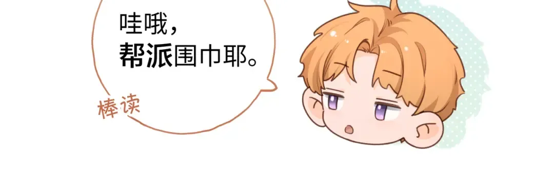 第二季 第9话 帮派围巾？ 第20页