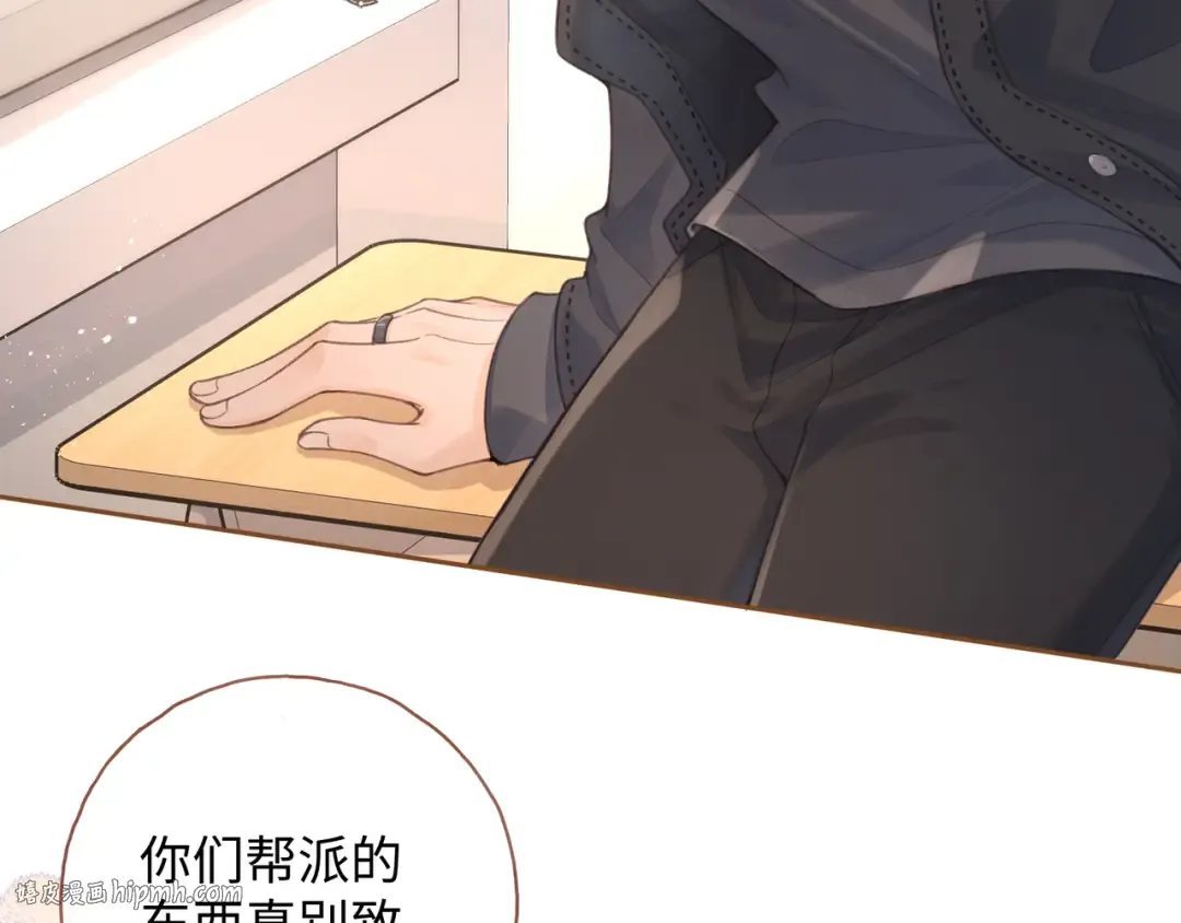 第二季 第9话 帮派围巾？ 第24页
