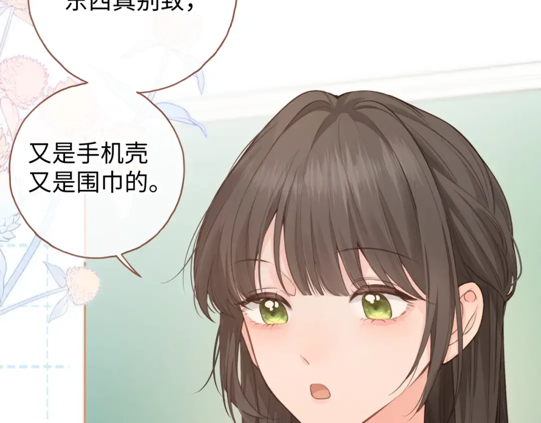 第二季 第9话 帮派围巾？ 第25页