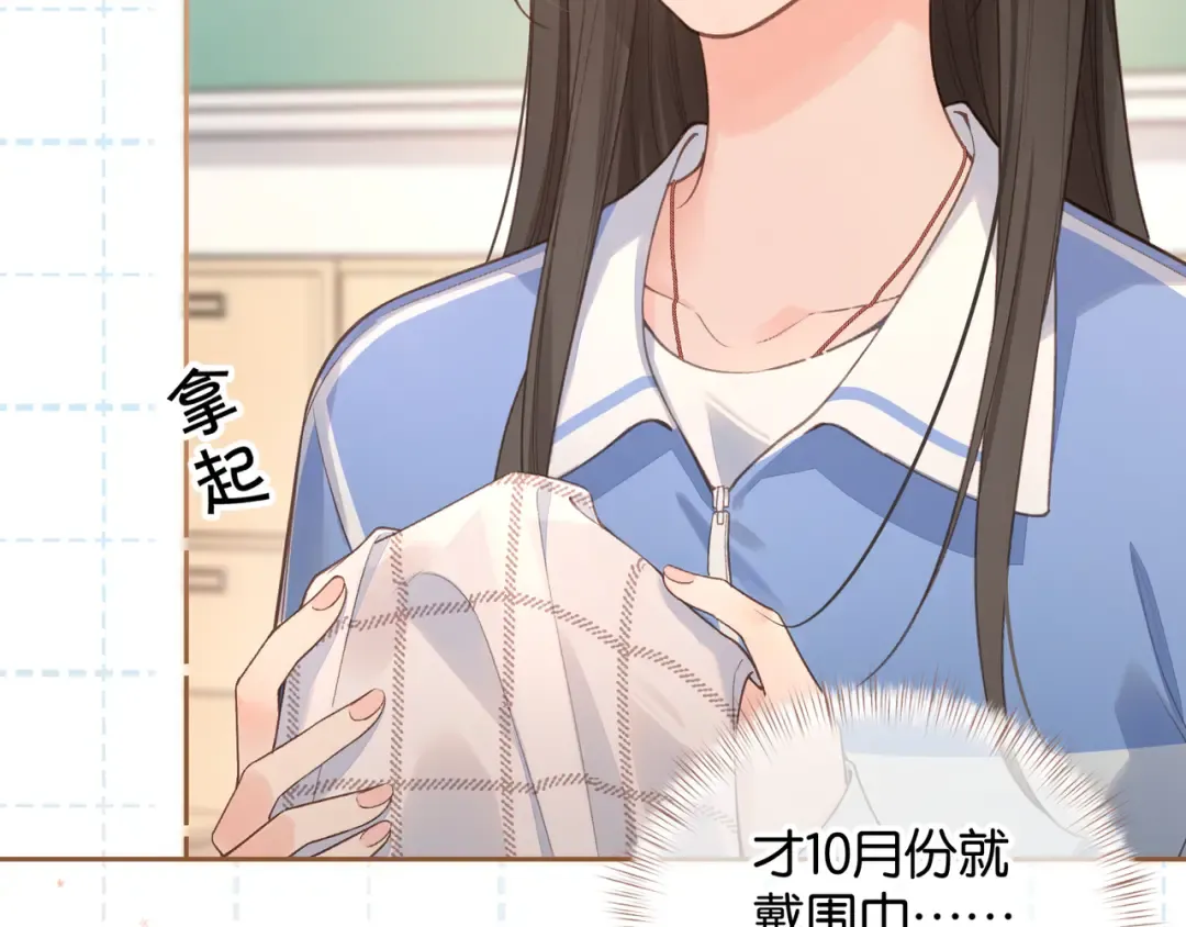 第二季 第9话 帮派围巾？ 第26页
