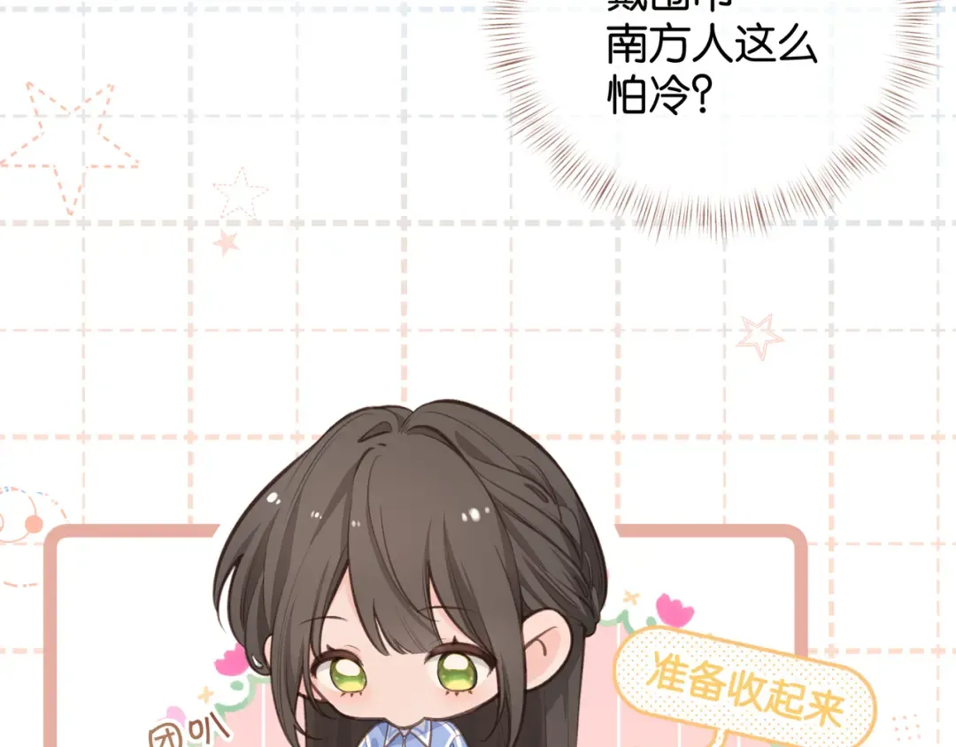 第二季 第9话 帮派围巾？ 第27页