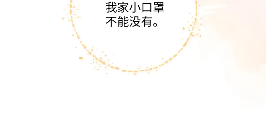 第二季 第9话 帮派围巾？ 第37页