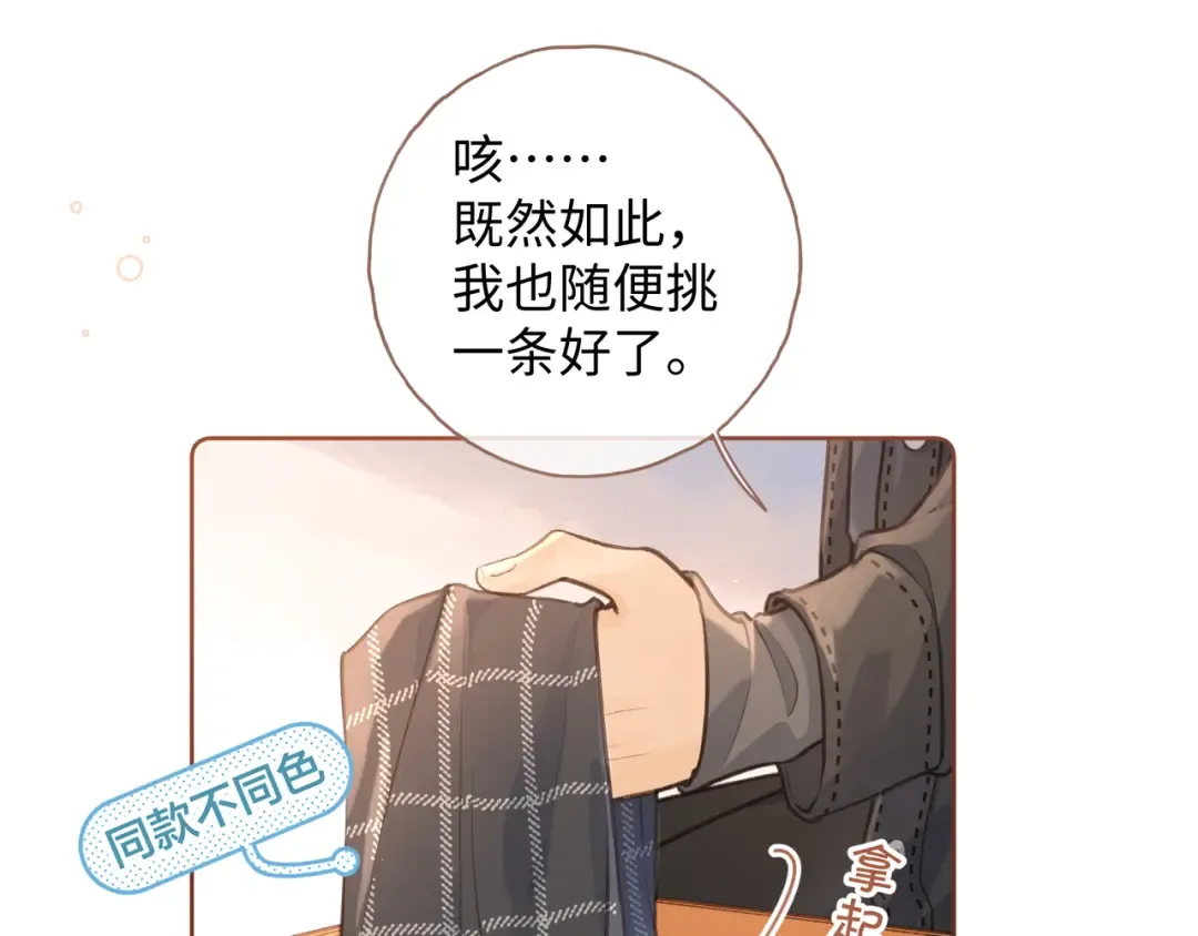 第二季 第9话 帮派围巾？ 第38页