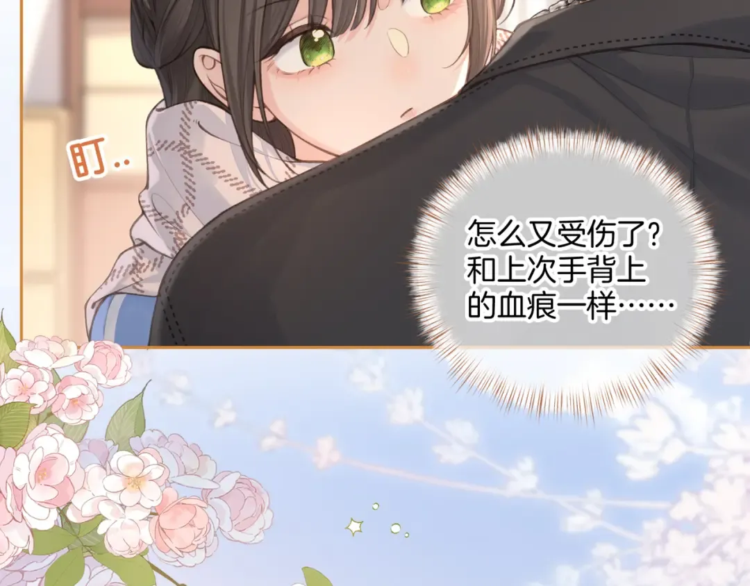 第二季 第9话 帮派围巾？ 第46页