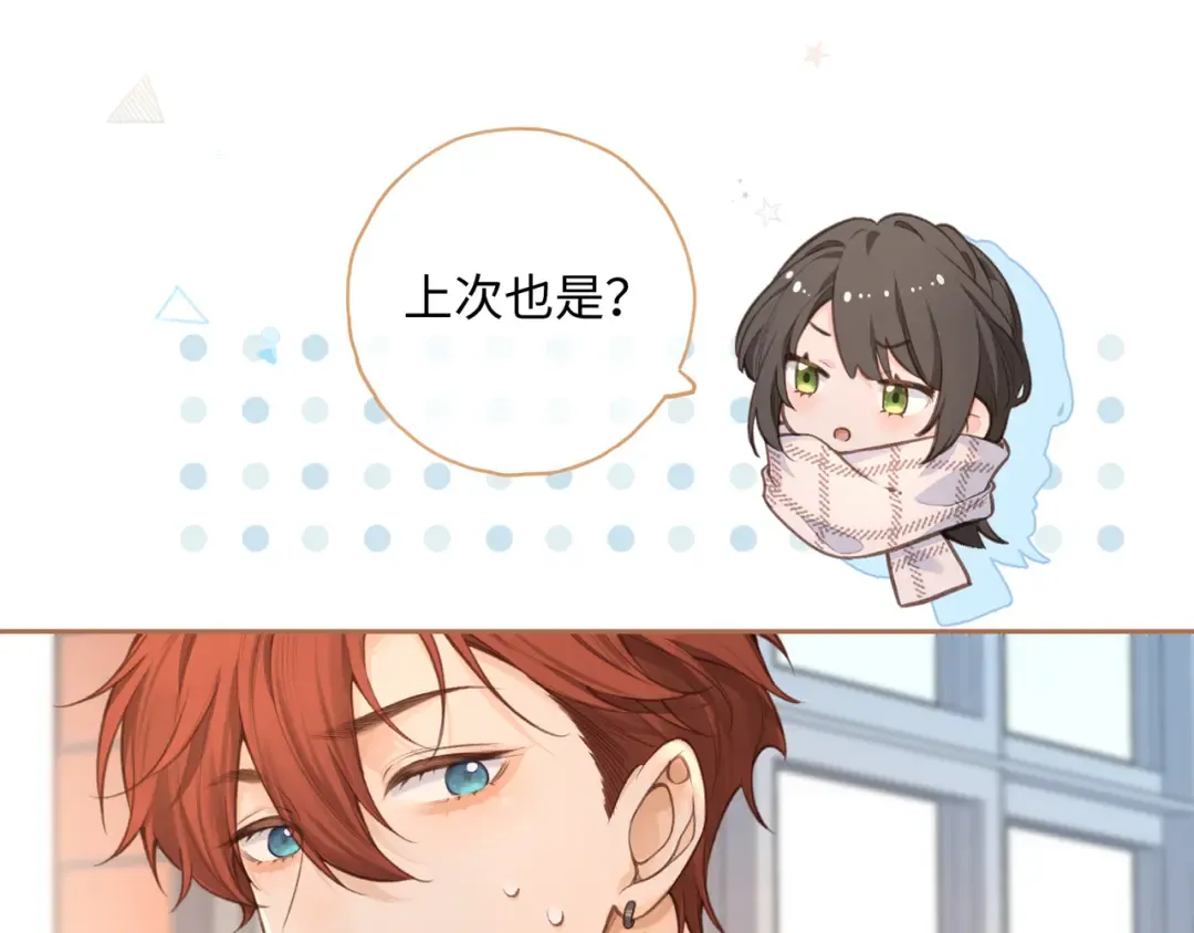第二季 第9话 帮派围巾？ 第53页