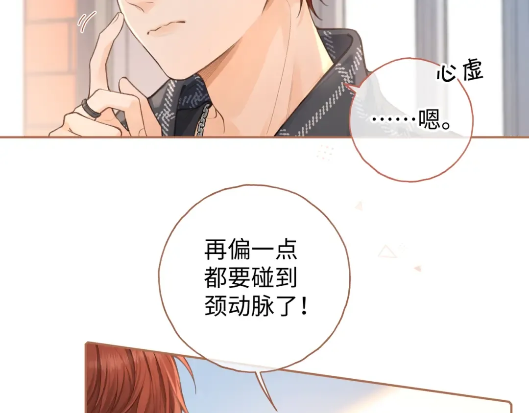 第二季 第9话 帮派围巾？ 第54页