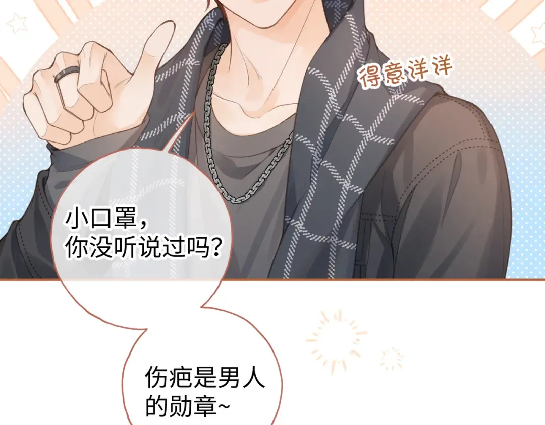 第二季 第9话 帮派围巾？ 第57页