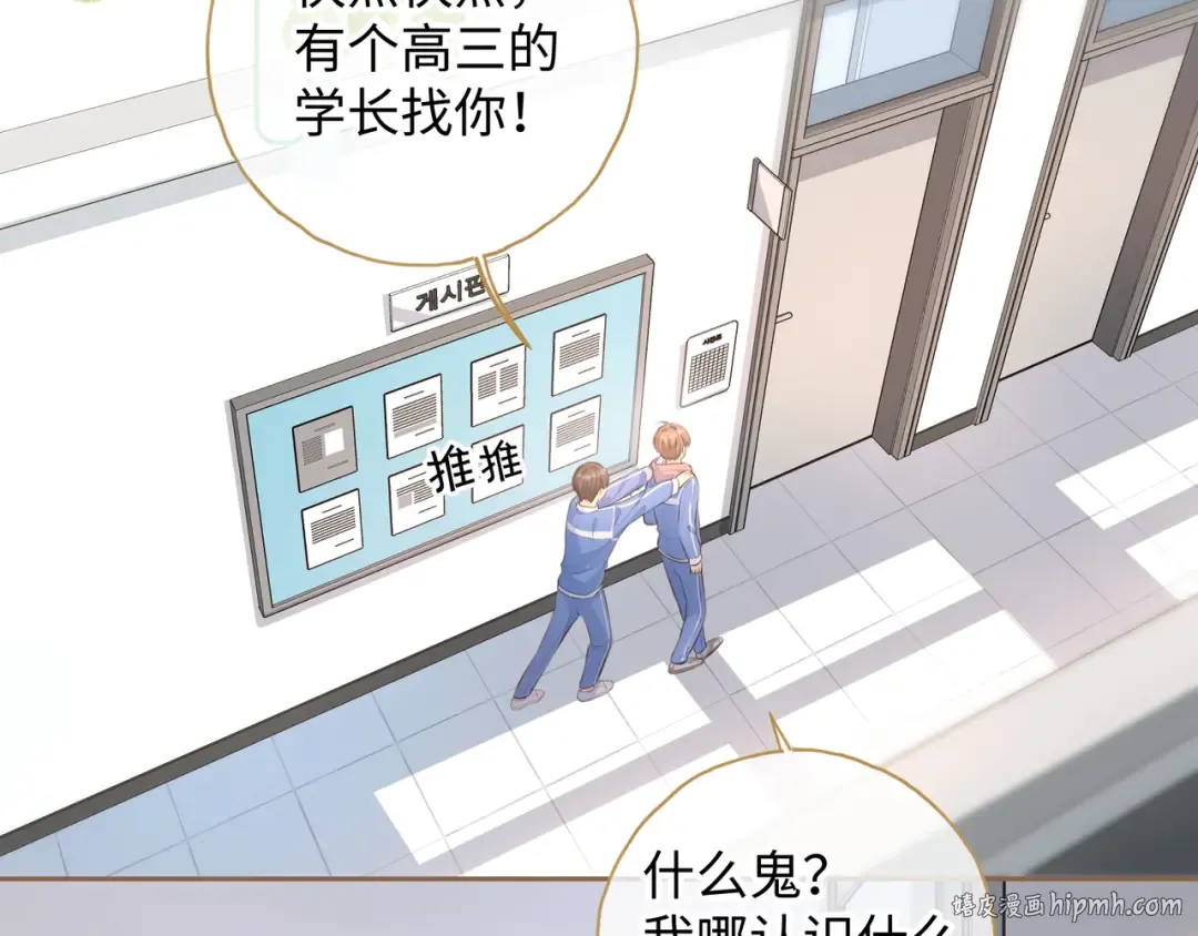 第二季 第9话 帮派围巾？ 第64页