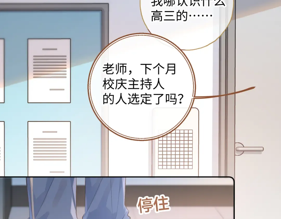 第二季 第9话 帮派围巾？ 第65页