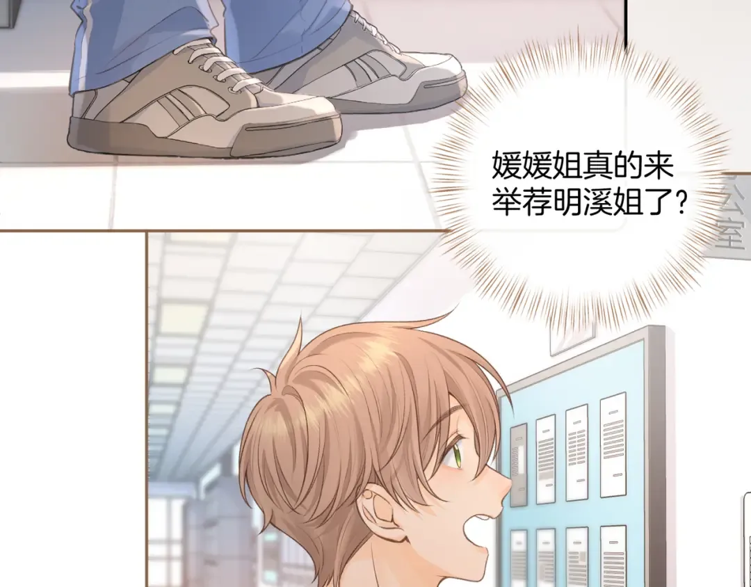 第二季 第9话 帮派围巾？ 第66页