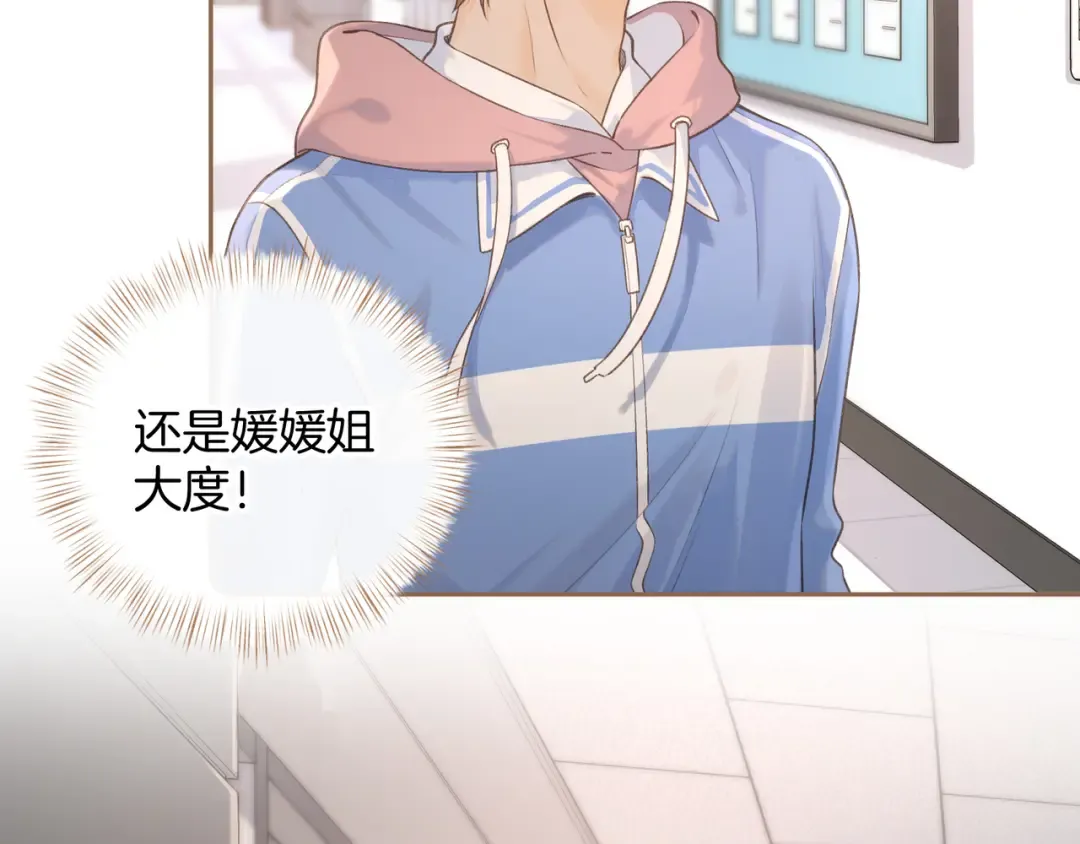 第二季 第9话 帮派围巾？ 第67页