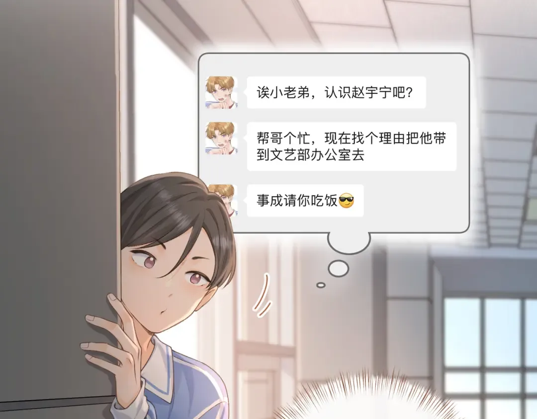 第二季 第9话 帮派围巾？ 第68页