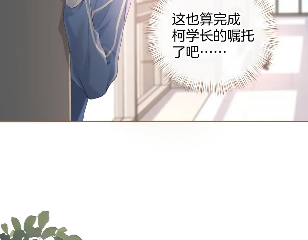 第二季 第9话 帮派围巾？ 第69页