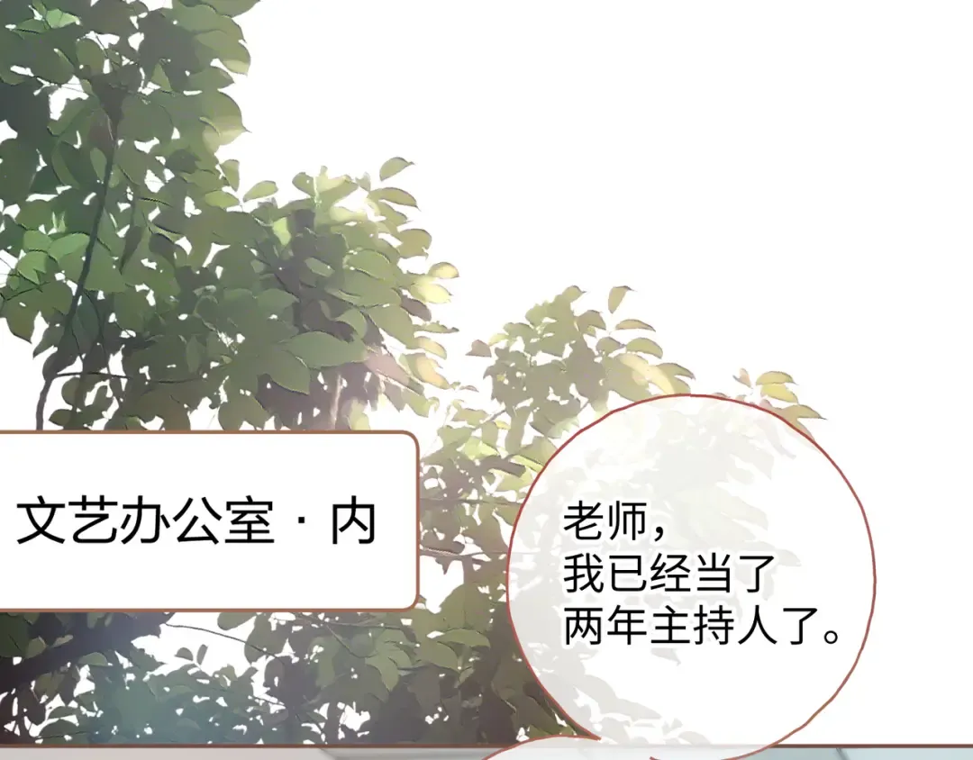 第二季 第9话 帮派围巾？ 第70页