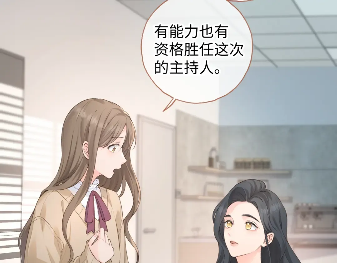 第二季 第9话 帮派围巾？ 第71页