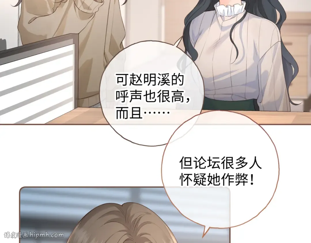 第二季 第9话 帮派围巾？ 第72页