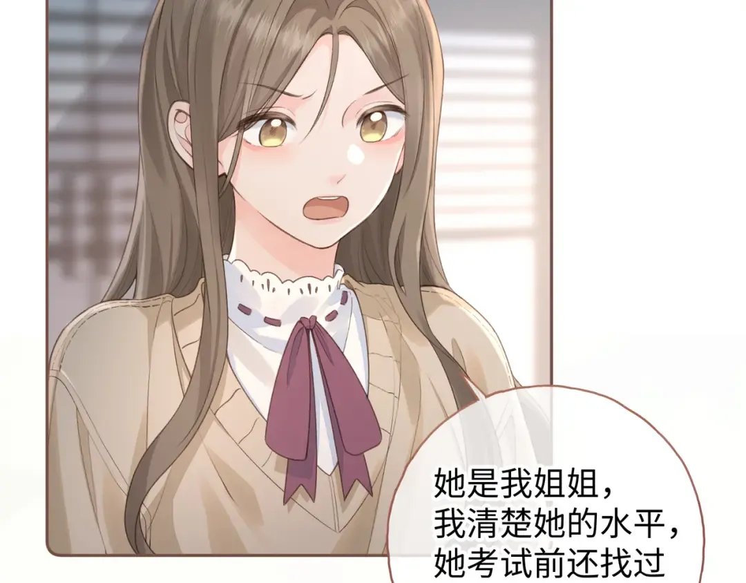 第二季 第9话 帮派围巾？ 第73页