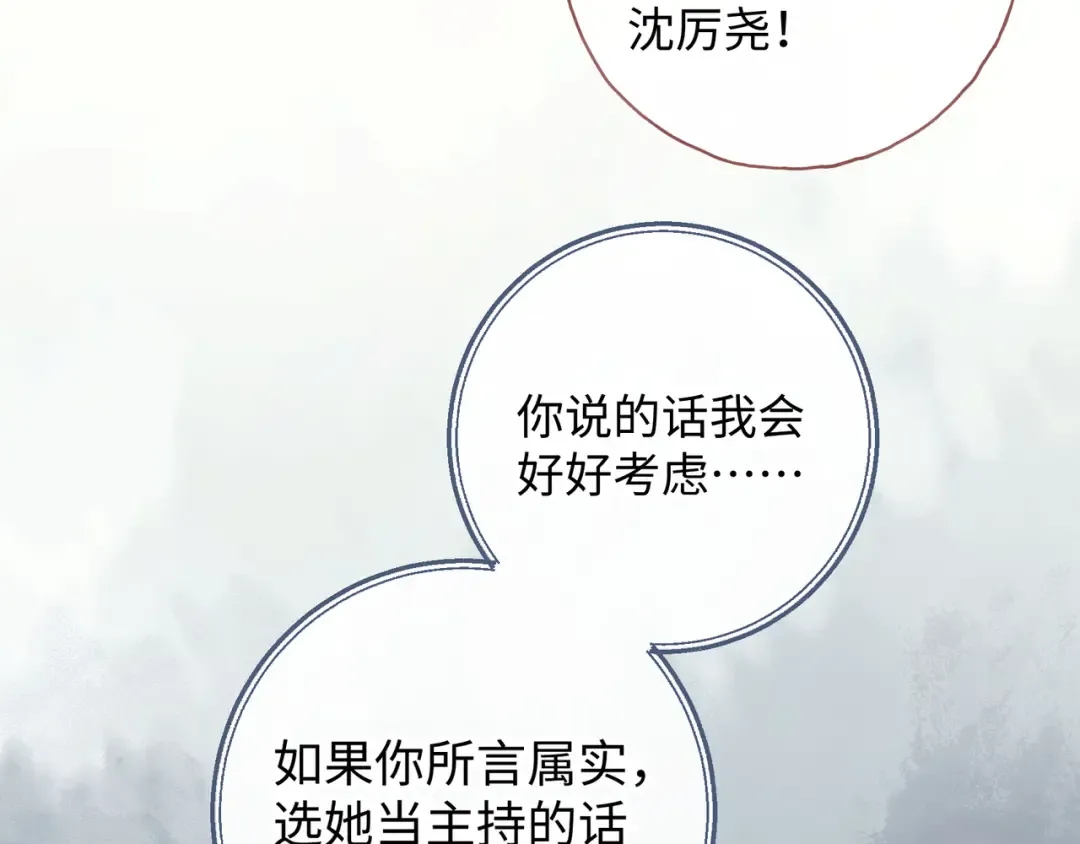 第二季 第9话 帮派围巾？ 第74页