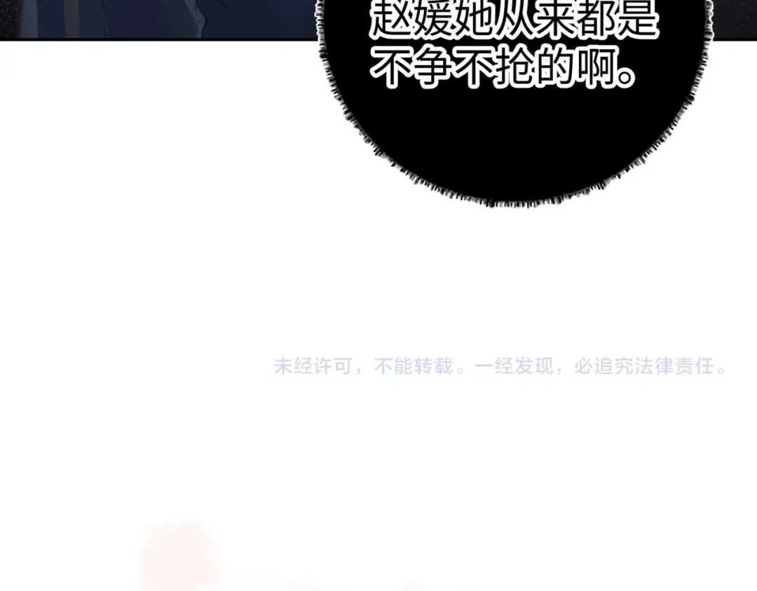 第二季 第9话 帮派围巾？ 第77页