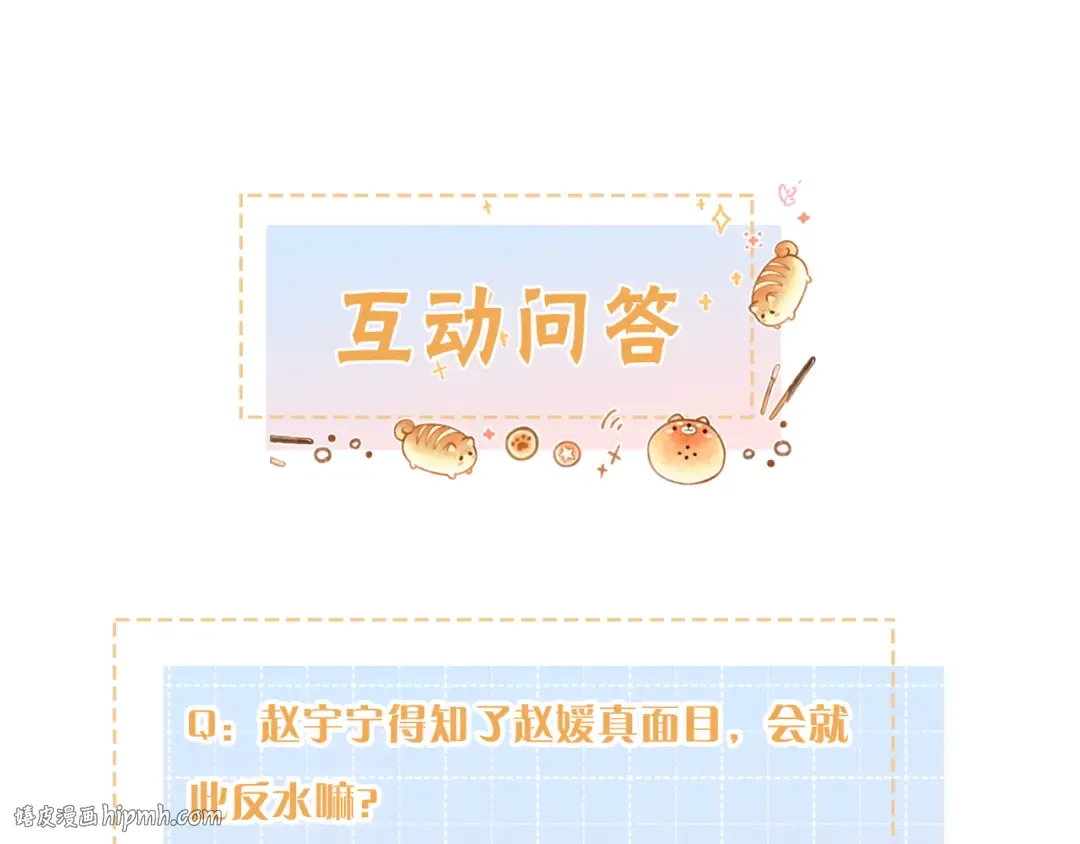 第二季 第9话 帮派围巾？ 第80页