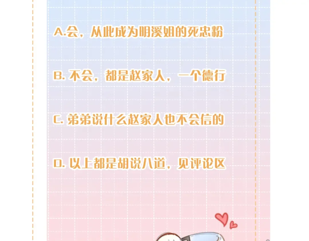 第二季 第9话 帮派围巾？ 第81页