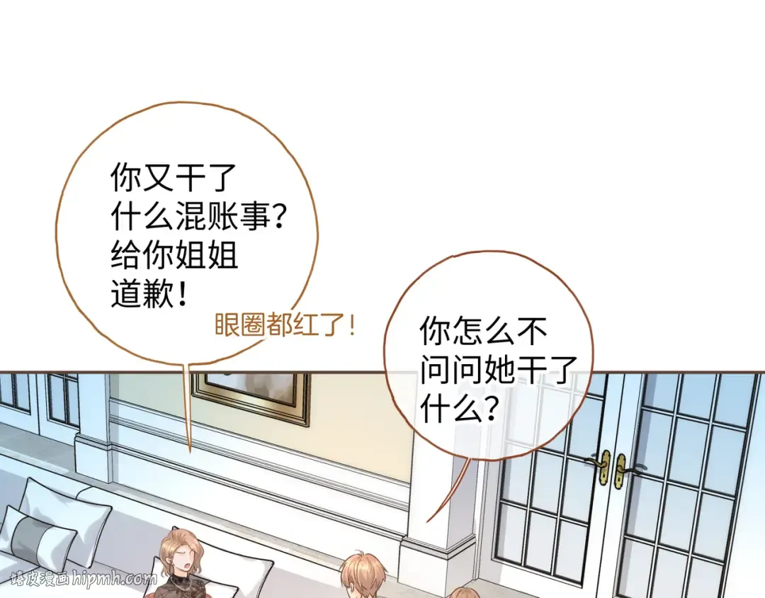 第二季 第10话 就这么喜欢帮她吗？ 第16页
