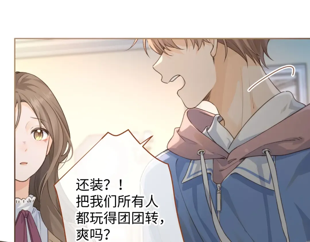 第二季 第10话 就这么喜欢帮她吗？ 第18页
