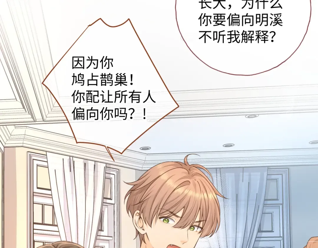 第二季 第10话 就这么喜欢帮她吗？ 第20页