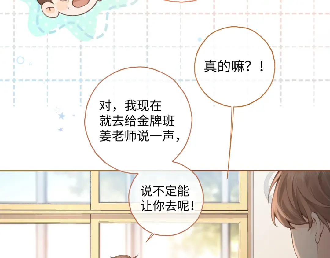 第二季 第10话 就这么喜欢帮她吗？ 第41页