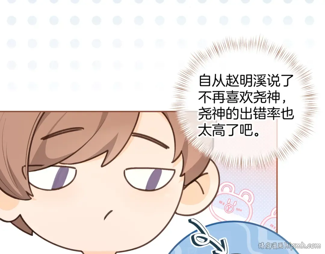 第二季 第10话 就这么喜欢帮她吗？ 第48页
