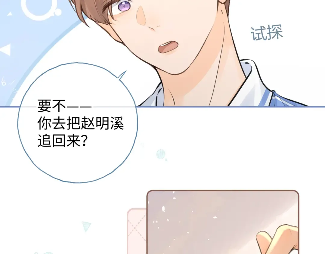 第二季 第10话 就这么喜欢帮她吗？ 第50页